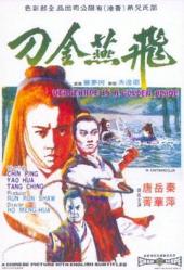 1969邵氏武侠动作《飞燕金刀》