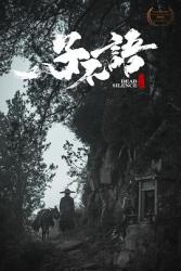 2023国产奇幻古装动作《子不语：夜行郎》