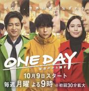 2023悬疑日剧《ONE DAY～平安夜的风波～》