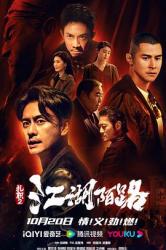 2023香港犯罪动作《扎职2》