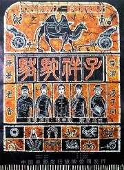 1982国产8.5分剧情《骆驼祥子》