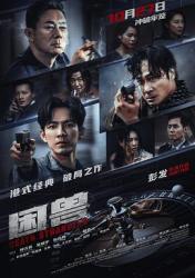 2023香港犯罪动作《困兽》