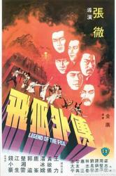 1980香港古装武侠动作《飞狐外传》