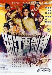 1967邵氏古装武侠《神剑震江湖》