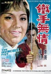 1969邵氏古装武侠《铁手无情》