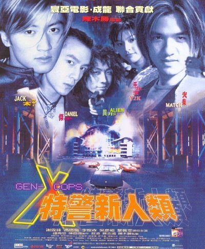 1999谢霆锋警匪动作《特警新人类》