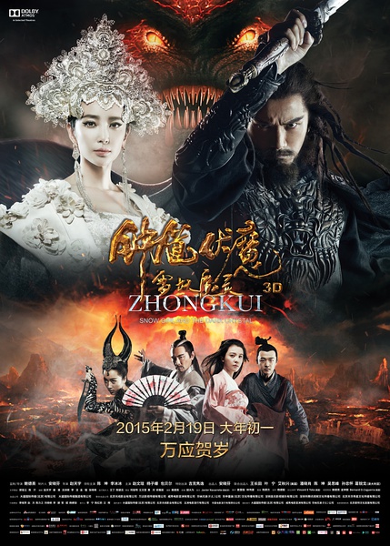 2015李冰冰奇幻动作《钟馗伏魔：雪妖魔灵》