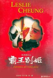 1993经典高分爱情片《霸王别姬》