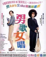 2001黄子华经典喜剧《男歌女唱》