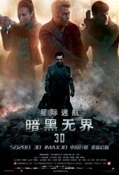 2013美国8.0分冒险科幻《星际迷航2：暗黑无界》