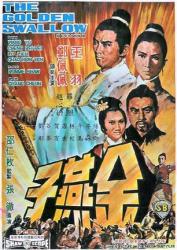 1968邵氏古装武侠《金燕子》