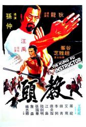 1979狄龙古装武侠《教头》