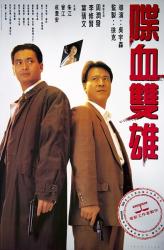 1989周润发经典动作《喋血双雄》