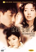 1996张国荣7.9分剧情《金枝玉叶2》