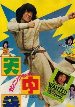 1980成龙喜剧动作《一招半式闯江湖》