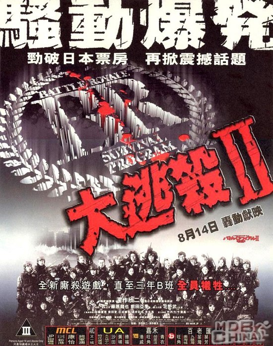 2003日本惊悚动作剧情《大逃杀2：镇魂歌》