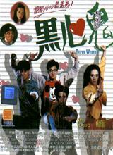 1988香港经典喜剧片《黑心鬼》