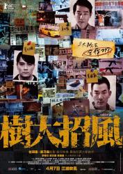 2016陈小春8.1分犯罪动作《树大招风》