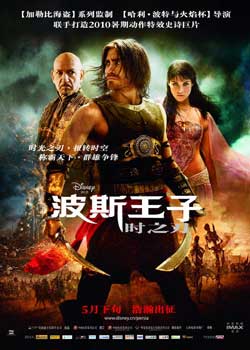 2010美国7.1分奇幻动作《波斯王子：时之刃》