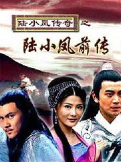 2007张智霖8.0分古装动作《陆小凤传奇之陆小凤前传》