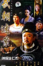 2004经典梁冠华版《神探狄仁杰》