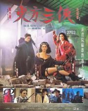 1993香港经典武侠动作《东方三侠》