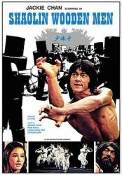 1976成龙经典武侠动作《少林木人巷》