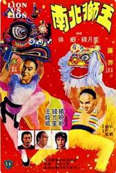 1981邵氏古装动作《南北狮王》