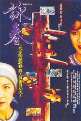 1994杨紫琼甄子丹武侠《咏春》