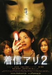 2005日本惊悚恐怖《鬼来电2》