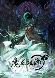 2018国产古装动画《魔道祖师》