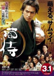 2014日本古装剧情《猫侍 剧场版》