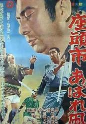 1964日本冒险动作《座头市恣意的风筝》