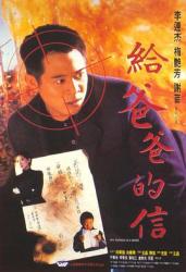 1995李连杰7.9分动作《给爸爸的信》