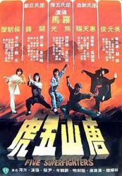 1979邵氏武侠动作《唐山五虎》