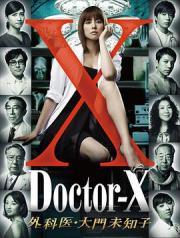 2012高分日剧《X医生：外科医生大门未知子 第1季》