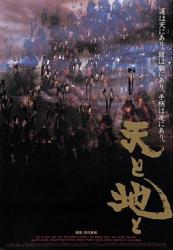 1990日本7.9分动作《天与地》