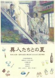 1988日本7.7分科幻剧情《幽异仲夏》