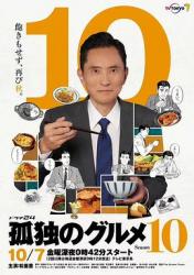 2022高分日剧《孤独的美食家 第十季》