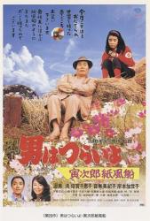 1981日本8.3分喜剧《寅次郎的故事28：寅次郎纸帆船》