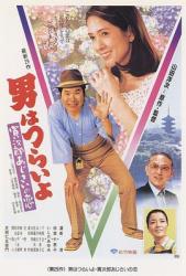 1982日本8.6分喜剧《寅次郎的故事29：紫阳花之恋》