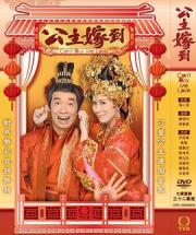 2010TVB古装剧《宫心计2公主嫁到》