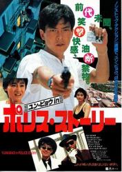 1986元彪惠英红动作喜剧《神勇双响炮续集》