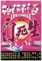 1978邵氏7.1分古装武侠《生死门》