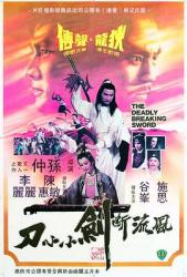 1979狄龙古装动作《风流断剑小小刀》