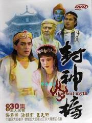 1990国产8.2分奇幻古装剧《封神榜》