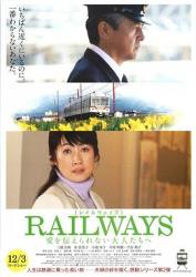 2011日本8.1分剧情《RAILWAYS 给不能传达爱的大人们》