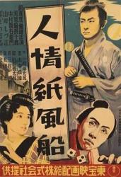 1937日本8.5分剧情《人情纸风船》