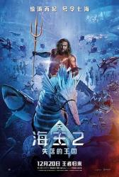 2023美国动作科幻《海王2：失落的王国》