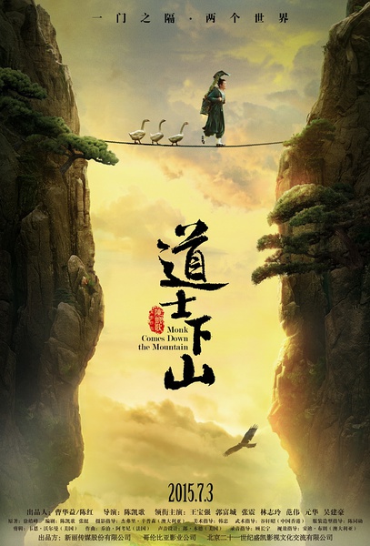 2015王宝强奇幻古装喜剧《道士下山》